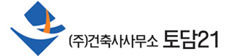 토담21 건축사사무소 Todam21